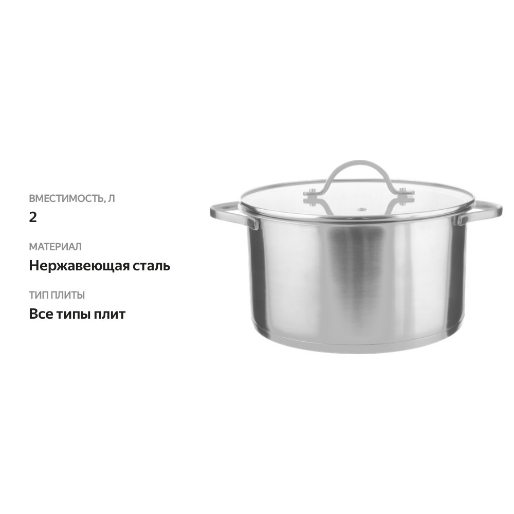 

Кастрюля с крышкой HOMECLUB Classic нержавеющая сталь 2л Арт. wrld-025