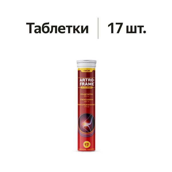 Артро-Фрейм Хондроитин-Глюкозамин-МСМ таблетки шипучие 17 шт