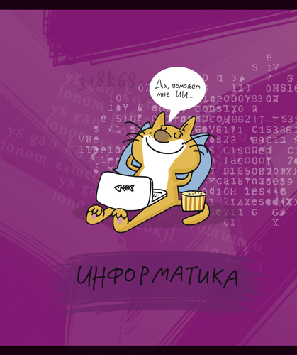 

Тетрадь общая ПЗБМ Зоометрия Информатика 40 листов А5