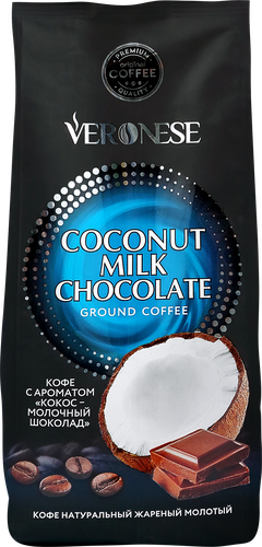 

Кофе молотый Veronese Coconut Milk Chocolate жареный 200 г