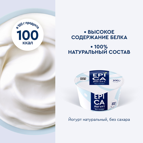 

Йогурт натуральный Epica 6% без сахара 130 г