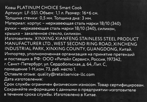 

Ковш Platinum choice Smart Cook, нержавеющая сталь, силикон, 1.1 л, Арт. LF-SS1