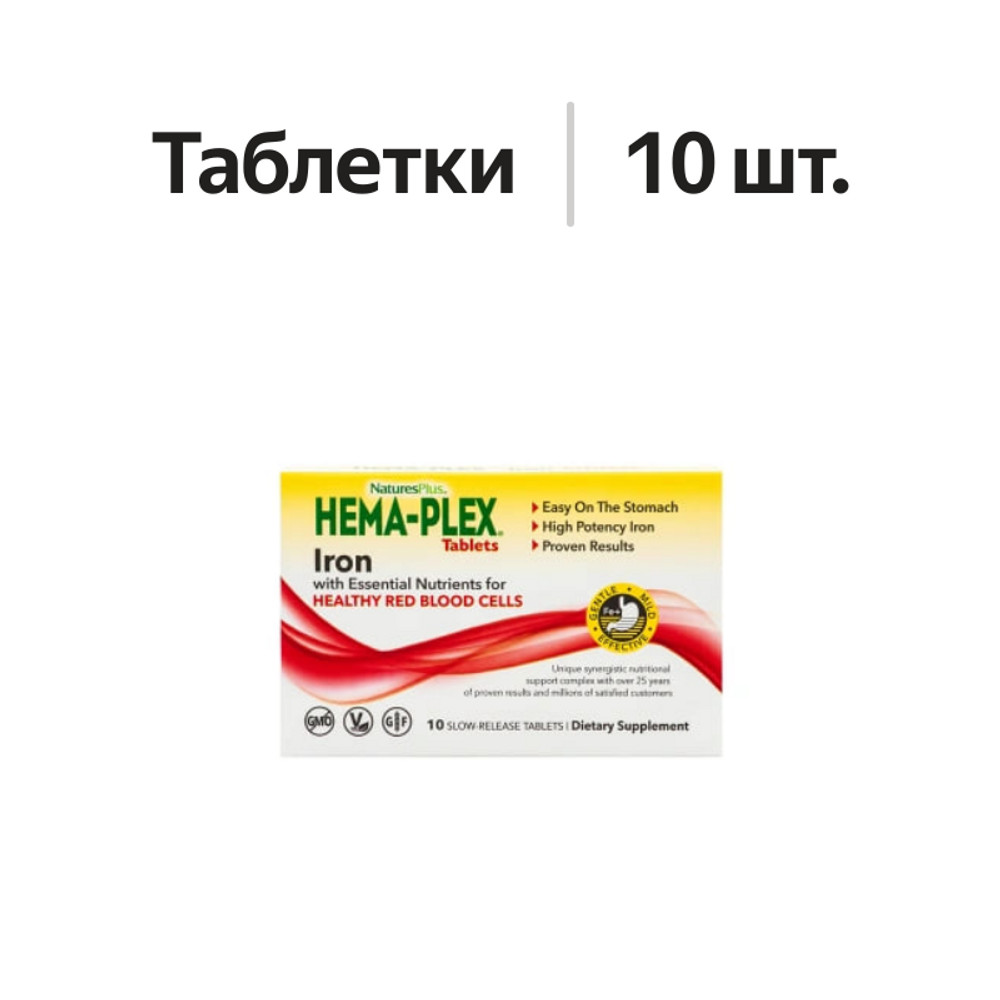 

NaturesPlus Hema-Plex Iron таблетки 10 шт