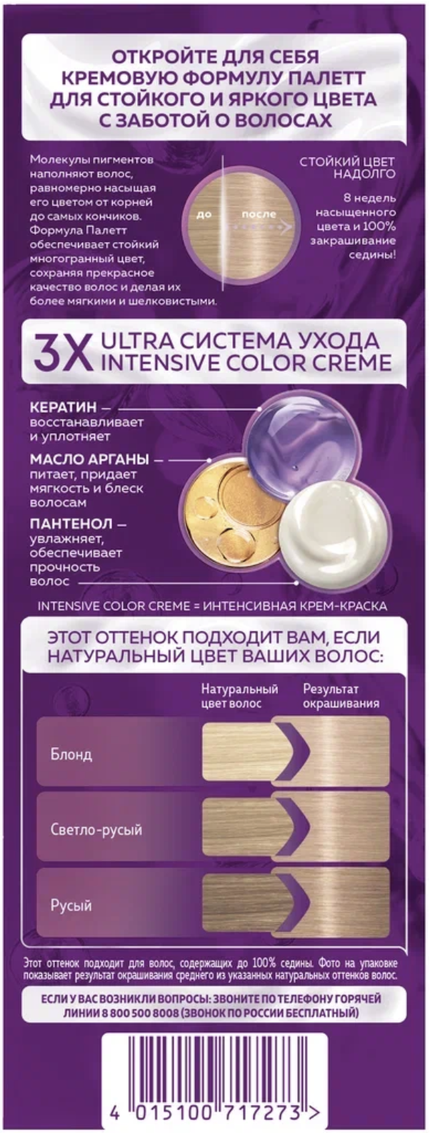 

Стойкая крем-краска для волос Палетт Интенсивный цвет 9-14 Жемчужный светло-русый, 110 мл