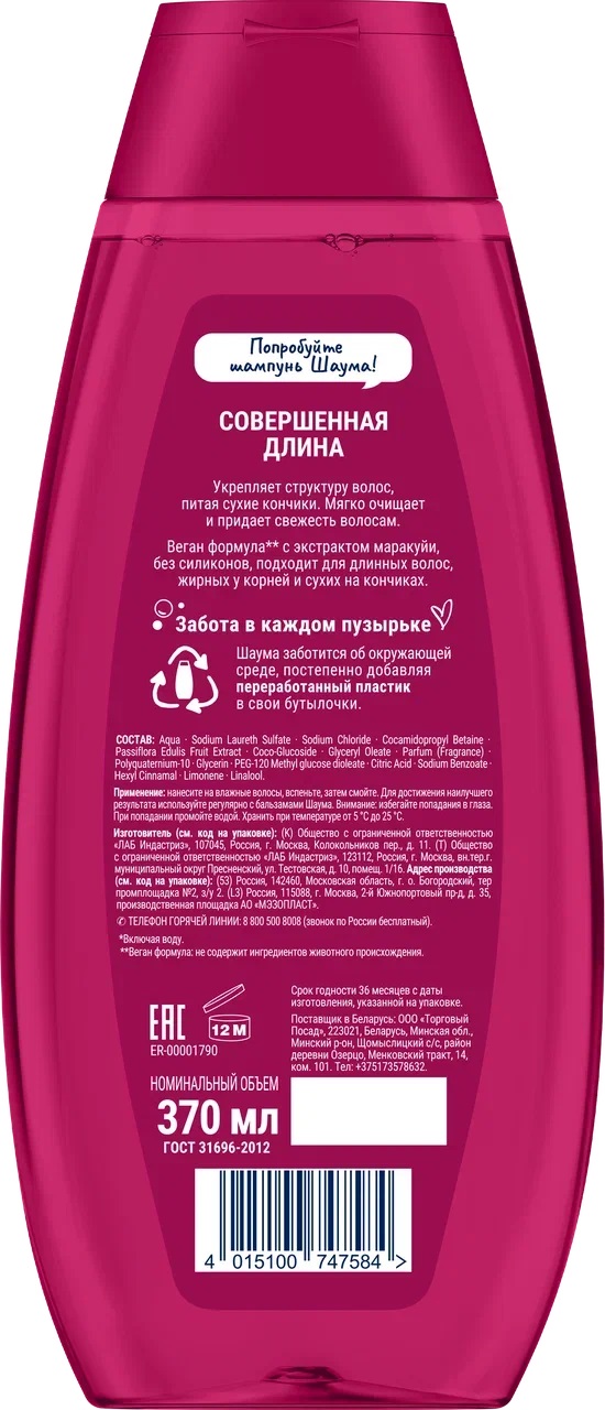 

Шампунь Шаума Совершенная длина для длинных волос 370 мл
