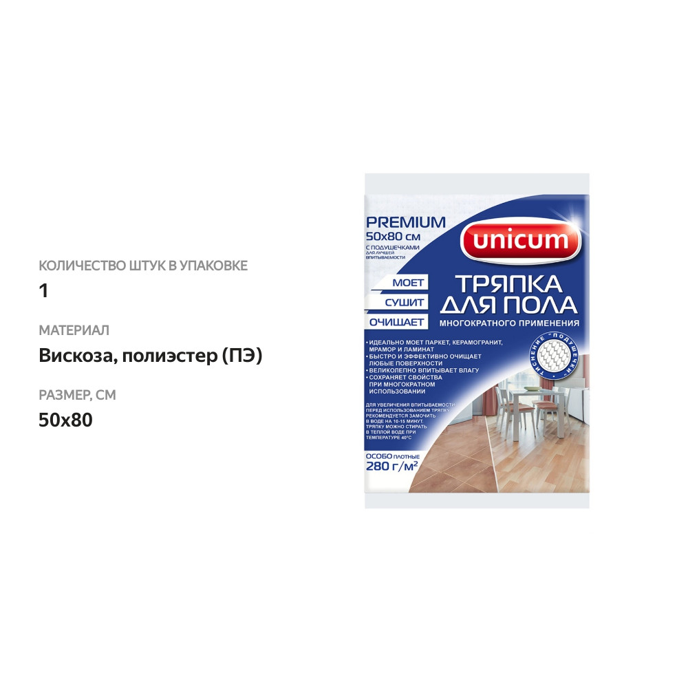 

Тряпка Unicum Premium для пола