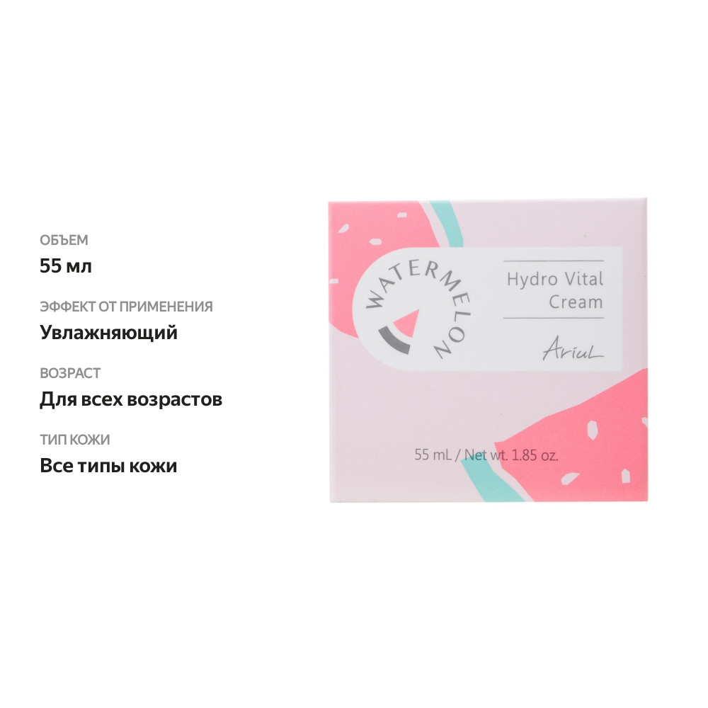 

Крем Ariul Hydro Vital интенсивно увлажняющий для нормальной и склонной к сухости кожи с экстрактом арбуза 55 мл, Республика Корея