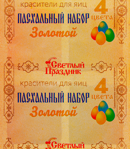 

Краситель пищевой Светлый праздник Золотой 4 цвета 5 г