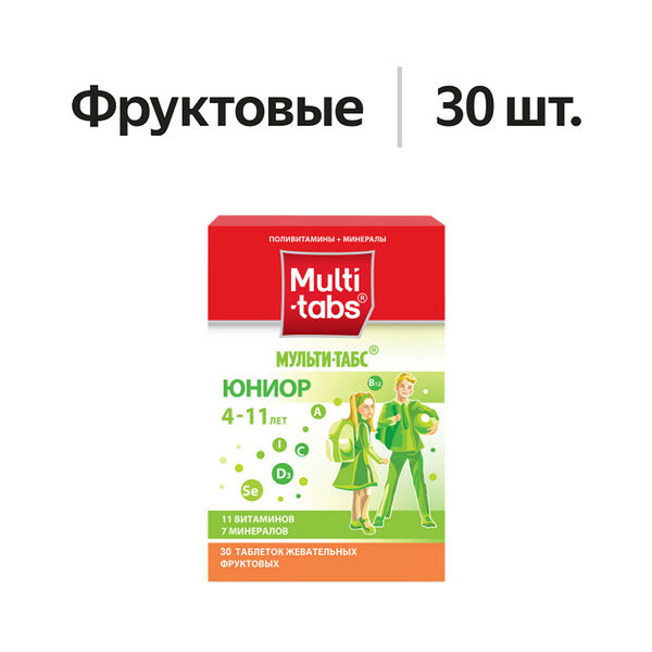 Мульти-табс Юниор таблетки жевательные фруктовые 30 шт