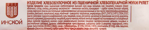 

Рулет Хлебокомбинат Инской Маркиза 250 г