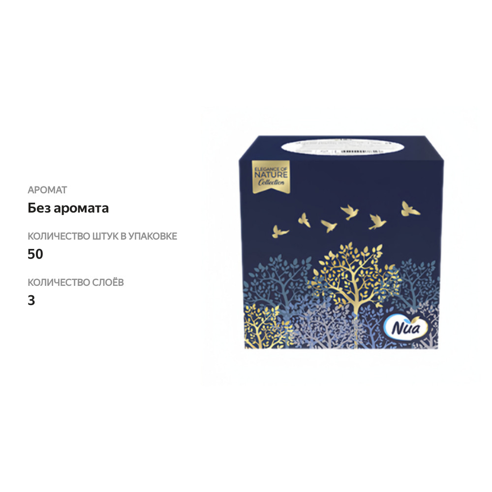 

Салфетки NUA косметические 50шт., Турция