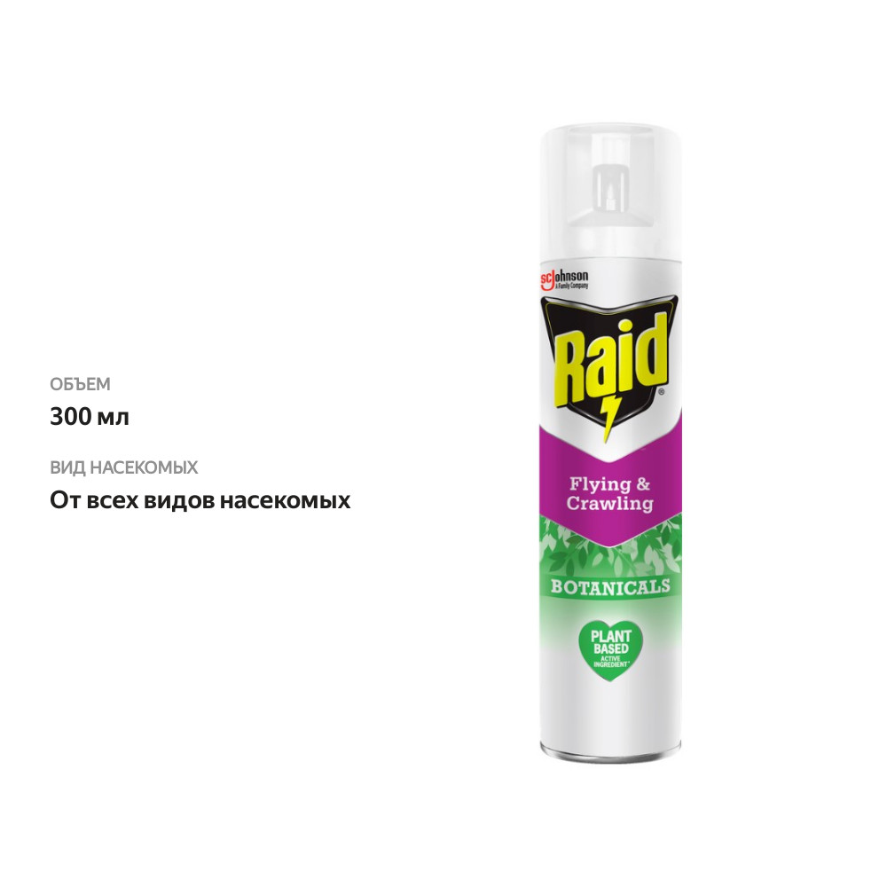 

Аэрозоль Raid Botanicals от летающих и ползающих насекомых