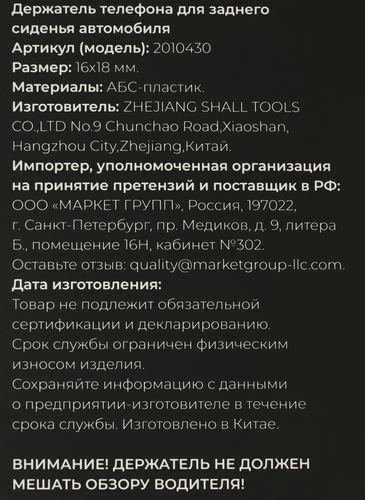

Держатель для телефона автомобильный для заднего сиденья арт. 2010430