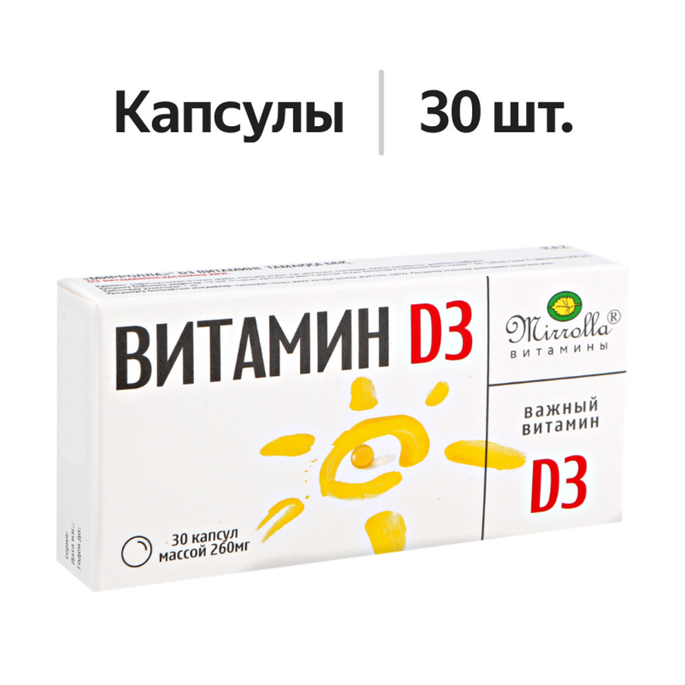 

Mirrolla Витамин D3 капсулы 30 шт