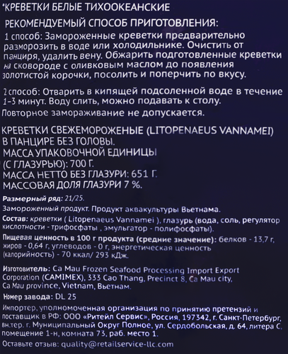 

Креветки свежемороженые Premium Club в панцире без головы 21/25, 700 г