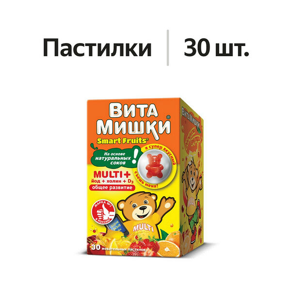 ВитаМишки Multi + йод + холин + D3 пастилки жевательные 30 шт