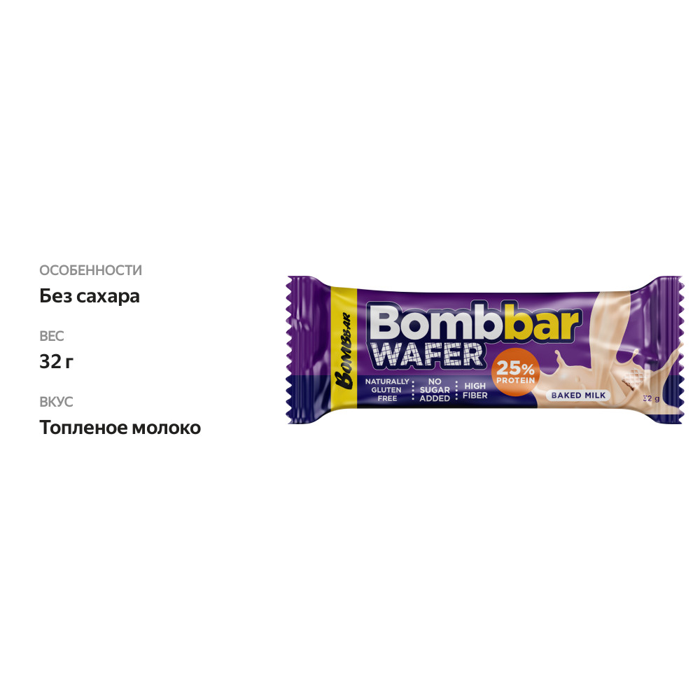 

Батончик протеиновый BombBar топленое молоко с молочно-ореховой пастой 32 г