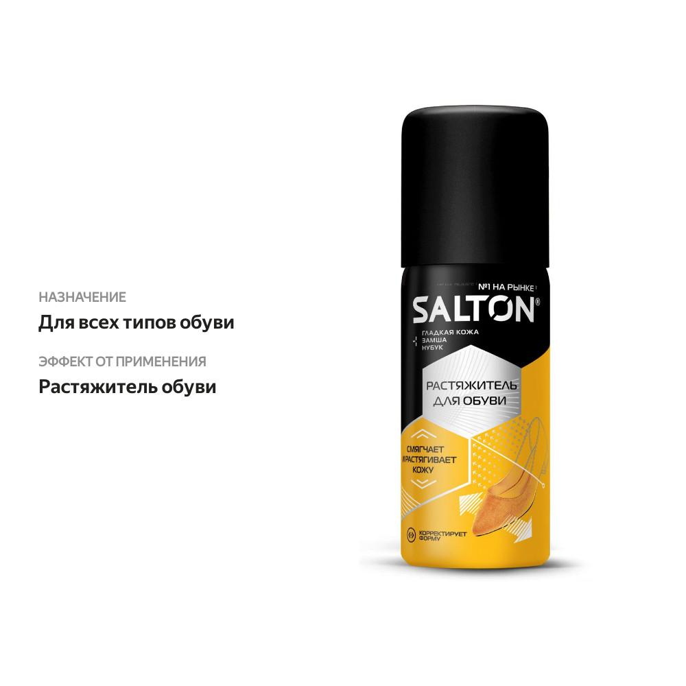 

Растяжитель для обуви Salton для коррекции формы, 100 мл
