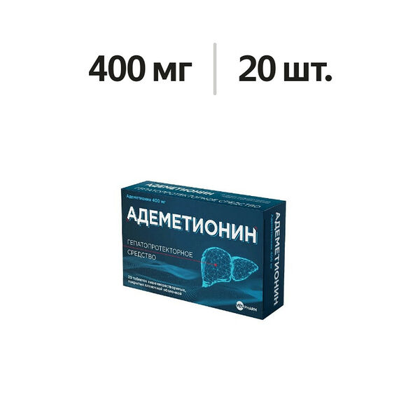 Адеметионин таблетки 400 мг 20 шт