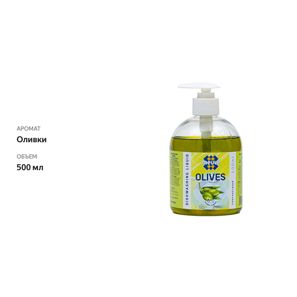 

Средство Meule Olives для мытья обычной и детской посуды жидкое концентрированное 500 мл