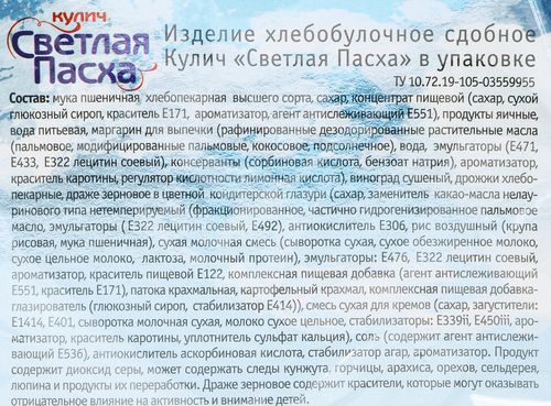

Кулич КАРАВАЙ Светлая Пасха, 700г