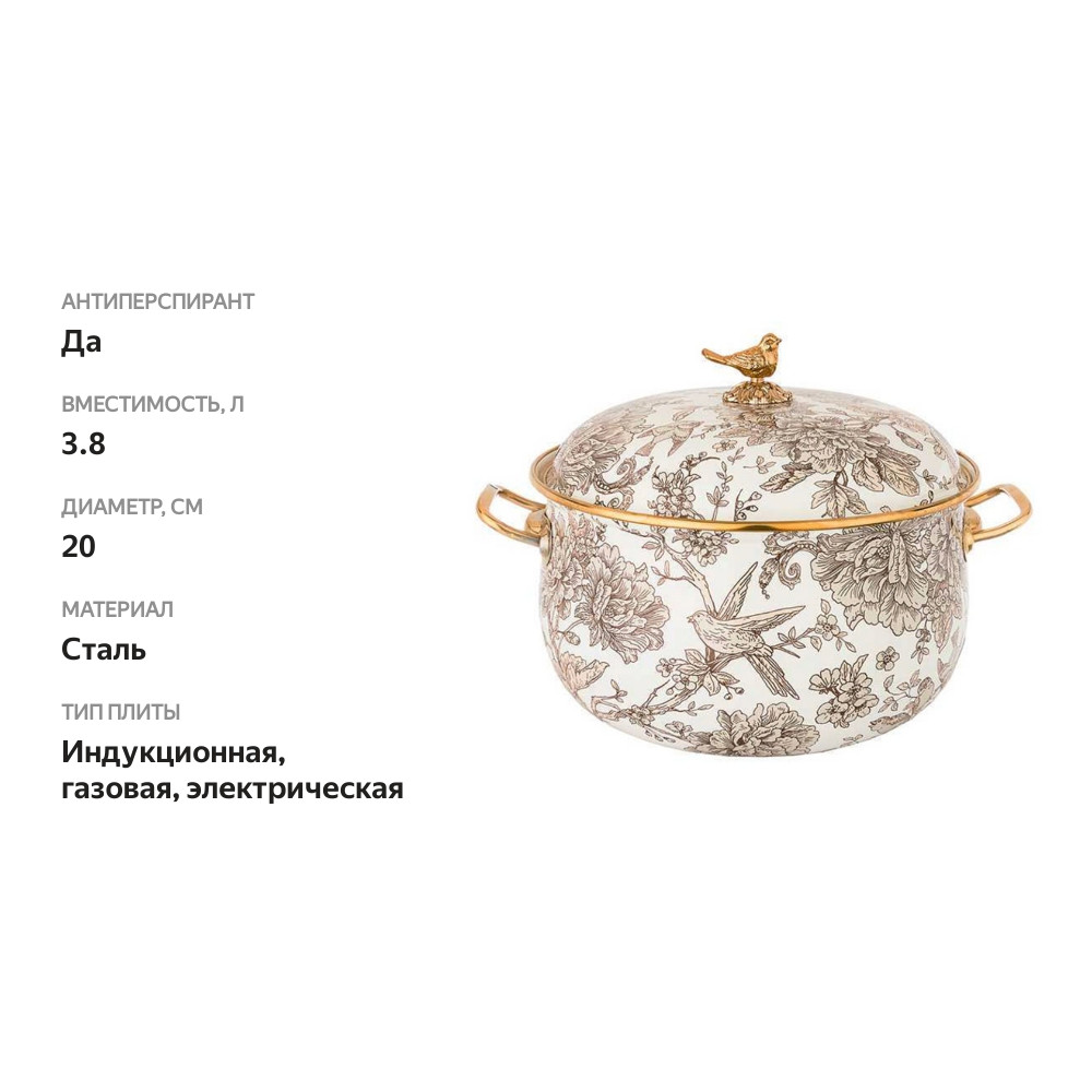 

Кастрюля Agness Royal Garden с крышкой, 3,8 л