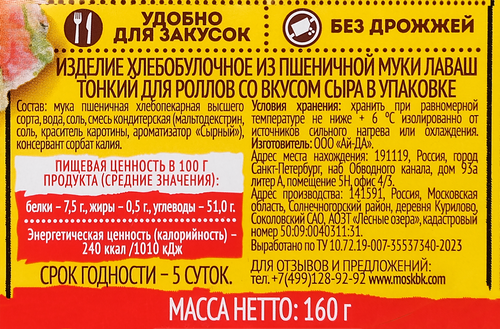 

Лаваш тонкий ролл Черёмушки Смак тайм сырный 160 г
