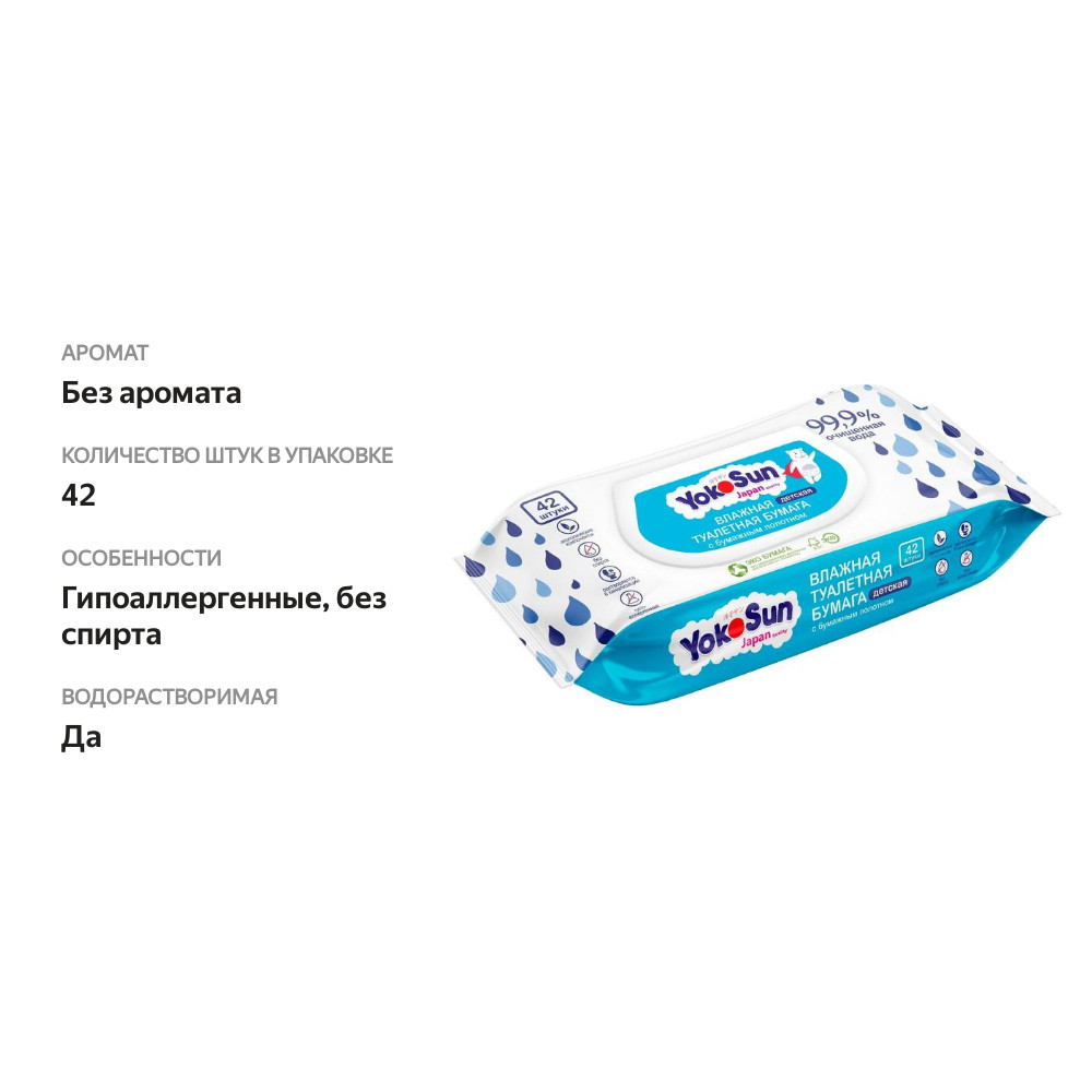 

Туалетная бумага YokoSun влажная детская 42 шт
