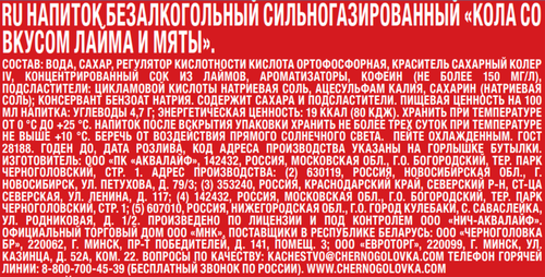 

Лимонад Черноголовка Кола Лайм-мята 1 л