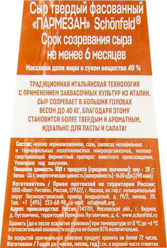 

Сыр Schonfeld Пармезан 40% 180 г