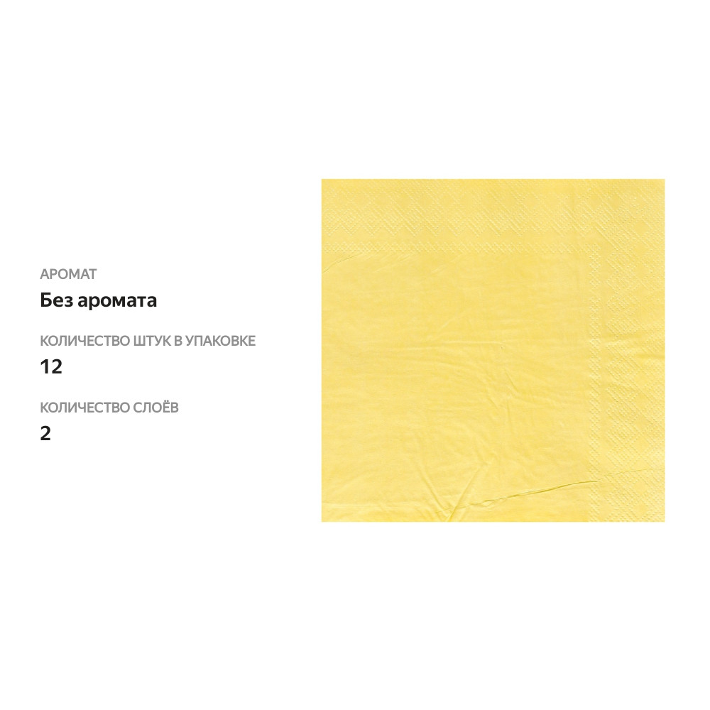 

Салфетка "весёлая затея" Пастель желтая 33см 12 шт, Китай