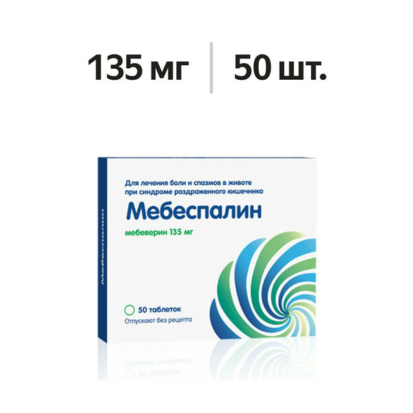 Мебеспалин таблетки 135 мг 50 шт