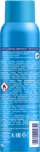 

Шампунь сухой для всех типов волос Shamtu Свежесть и объём 150 мл