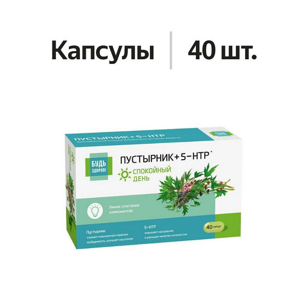 Будь Здоров! Комплекс экстракта пустырника, 5-НТР, магния и витаминов группы В капсулы 40 шт
