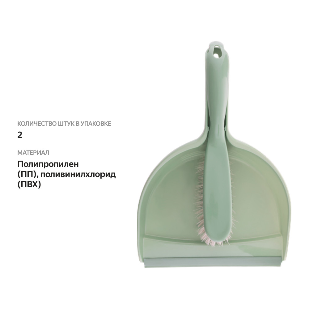 

Комплект для уборки HOMECLUB Verde, совок и сметка Арт. TPN0525