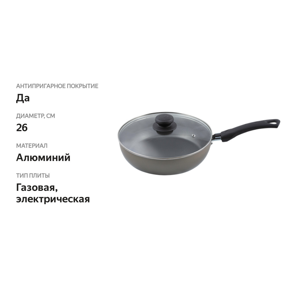 

Сотейник Homeclub Optima 26см, с крышкой, штампованный алюминий, антипригарное покрытие