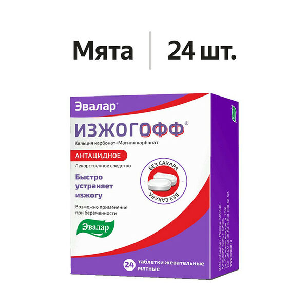 Изжогофф таблетки жевательные мятные 24 шт
