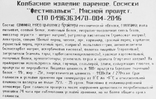 

Сосиски Калинка Фестивальные из мяса м/а вес до 1.2 кг