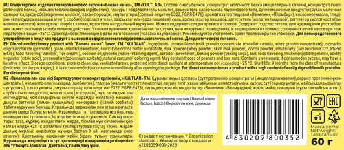 

Печенье протеиновое Kultlab Diet Protein Pie Банана на-на 60 г