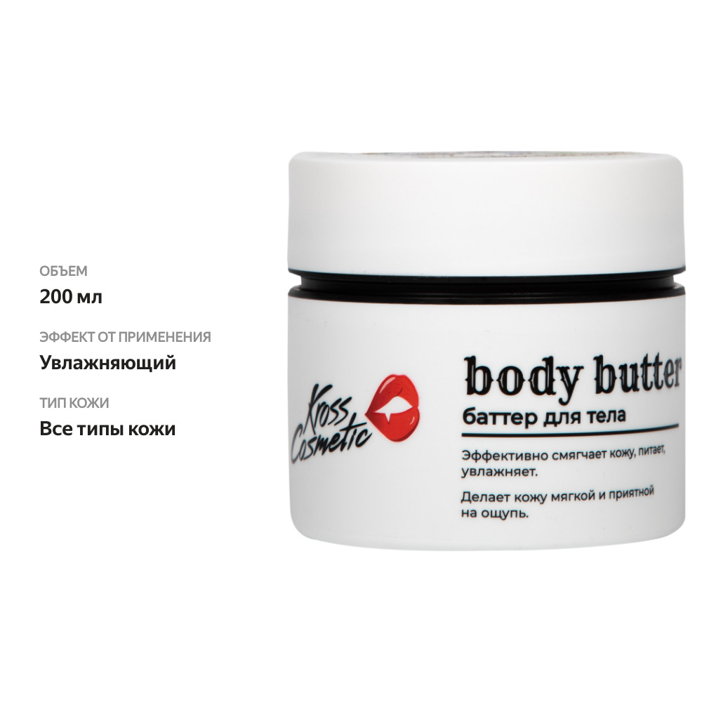 

Крем для тела KROSS COSMETIC Кросс-кокос баттер, 200мл
