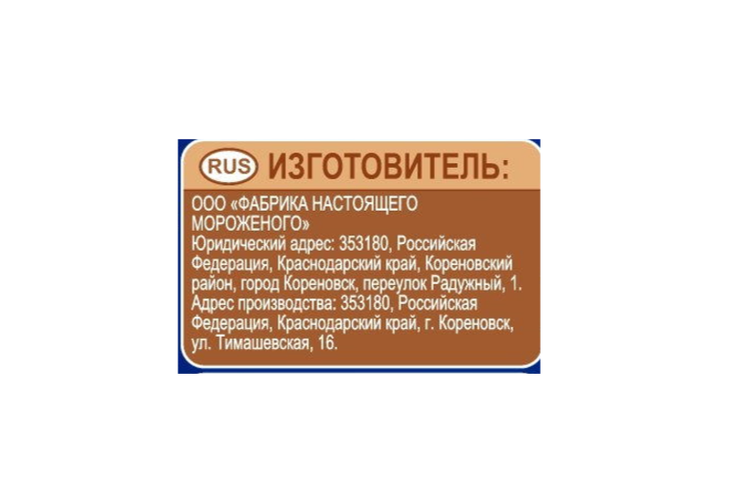 

Пломбир Коровка из Кореновки с шоколадной крошкой 15% 80 г