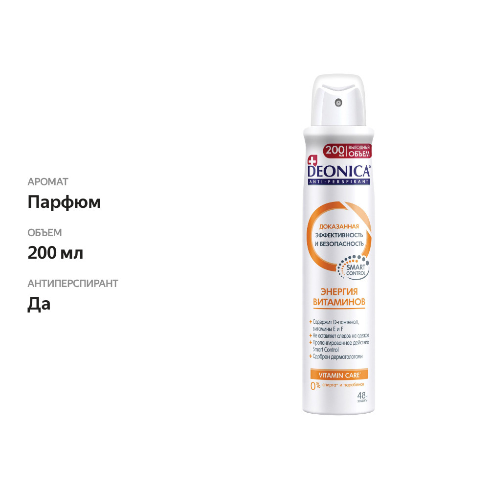 

Антиперспирант спрей Deonica Энергия витаминов 200 мл