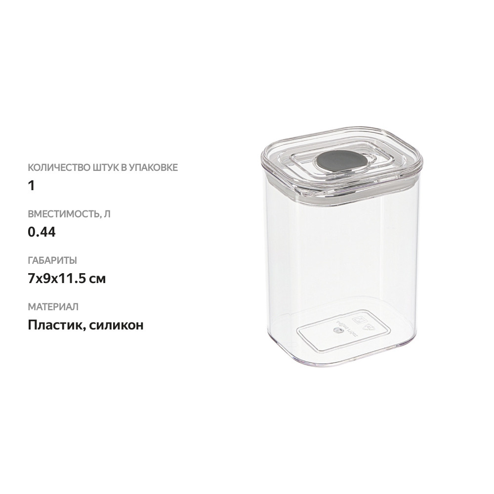 

Контейнер Smart Solutions для хранения герметичный с крышкой и клапаном Keep in 440 мл, Китай