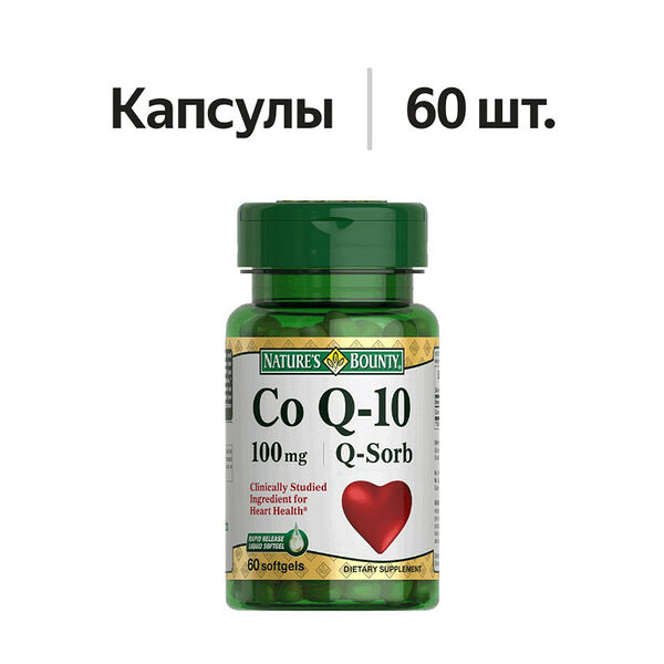 Nature’s Bounty Co Q10 капсулы 100 мг 60 шт