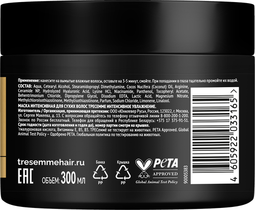 

Маска ТРЕСемме Moisture Rich интенсивная для сухих волос 300 мл