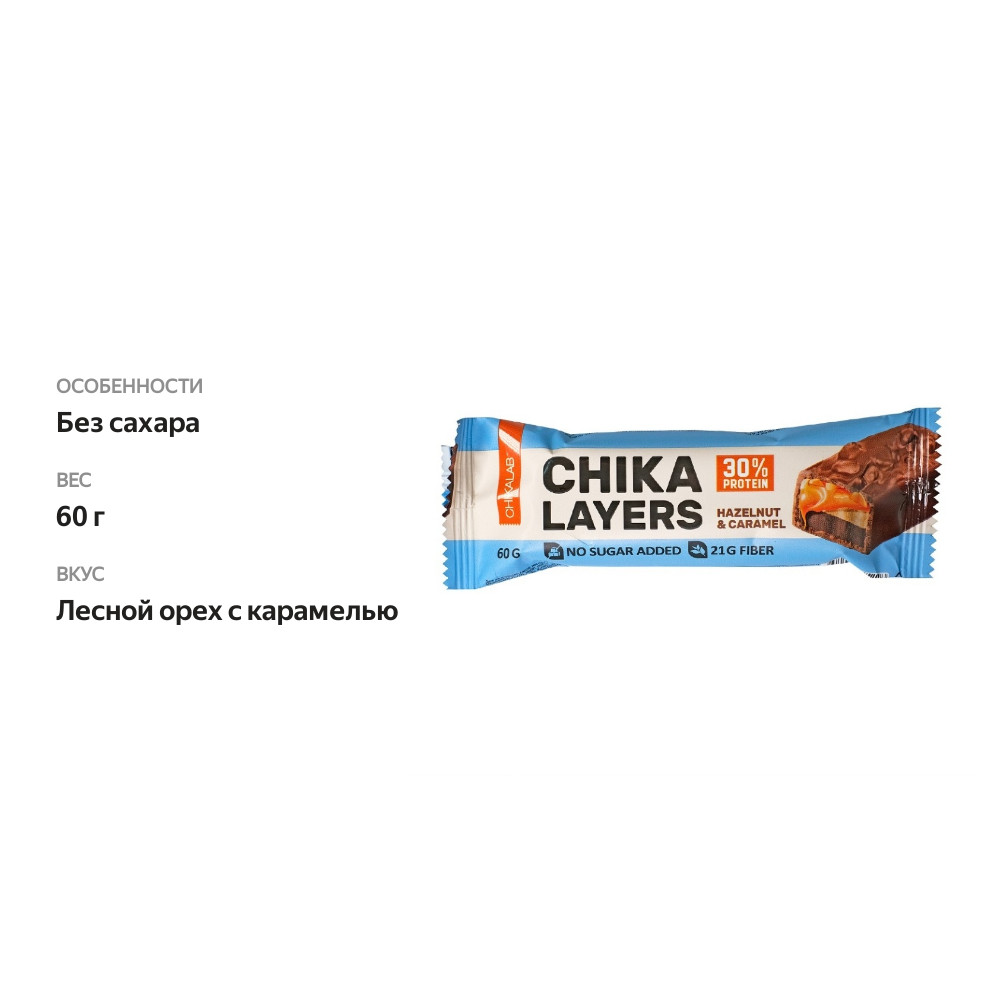 

Батончик протеиновый Chikalab Лесной орех с карамелью 60 г