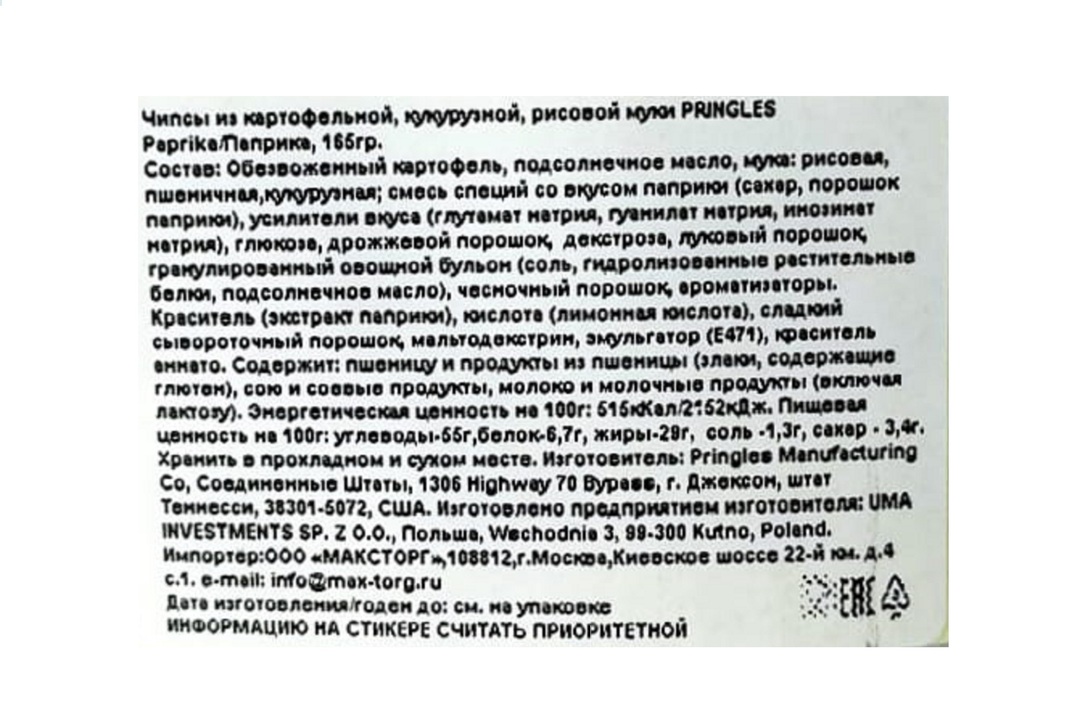 

Чипсы Pringles Паприка 165 г