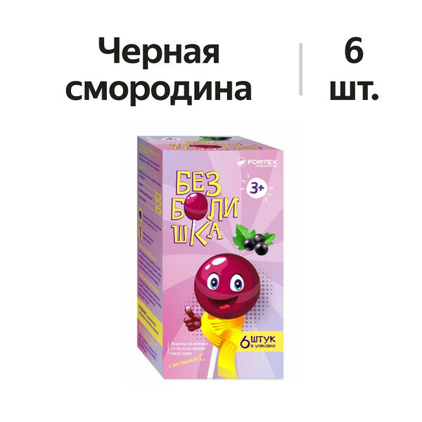 Безболишка Леденец на палочке Черная смородина 6 шт