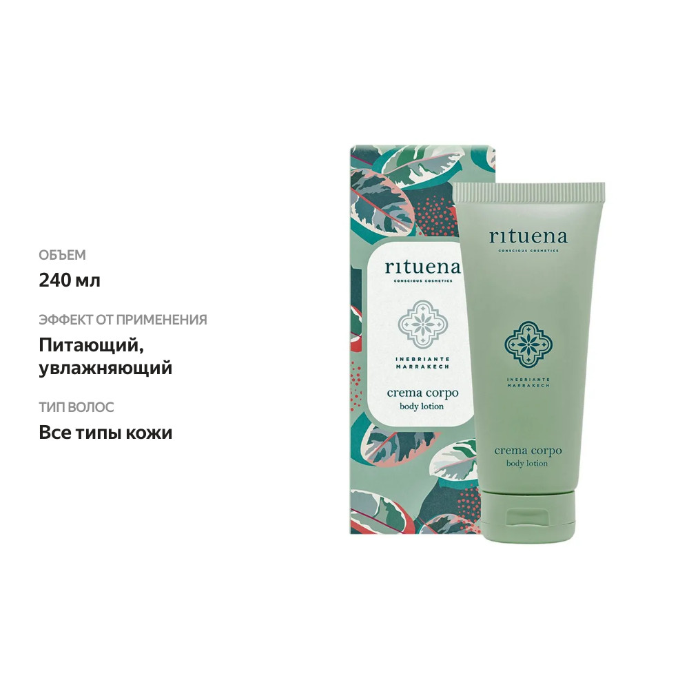

Лосьон для тела Rituena Inebriante Marrakech 240 мл