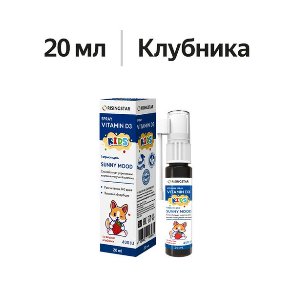 Risingstar Kids Vitamin D3 спрей клубника 20 мл